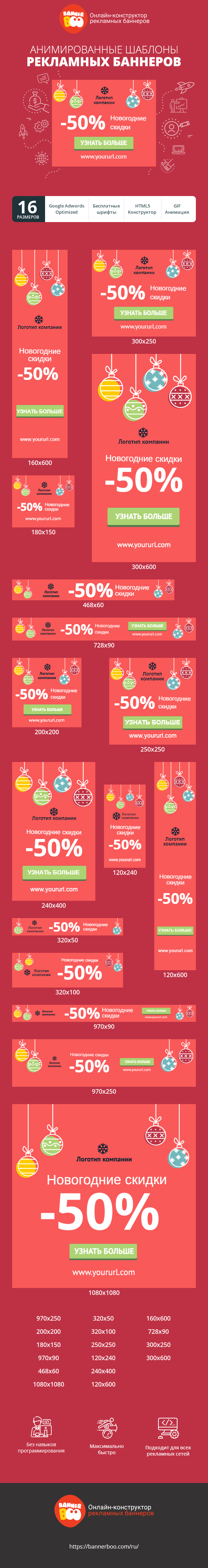 Шаблон рекламного баннера — Новогодние скидки -50%