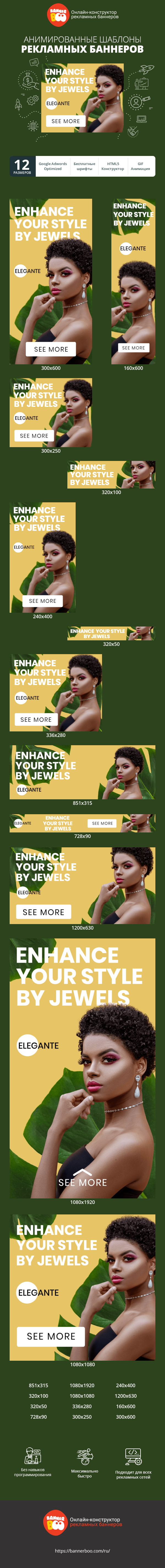 Banner ad template — Enhance Your Style By Jewels — Jewelry Store