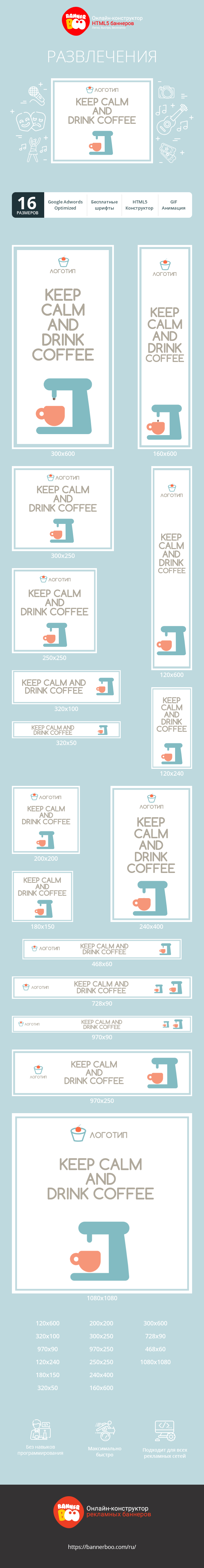 Шаблон рекламного баннера — Keep Calm and Drink Coffee