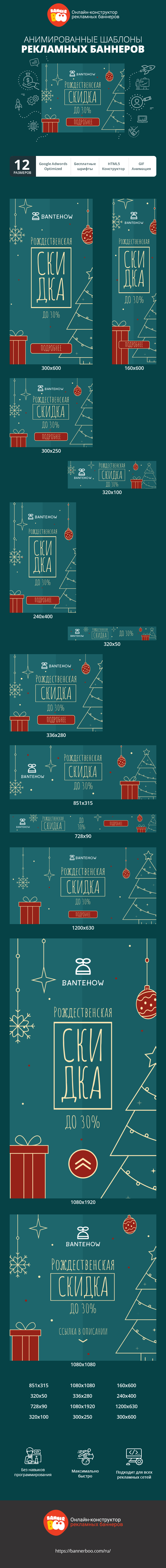 Шаблон рекламного баннера — Рождественская скидка — до 30%
