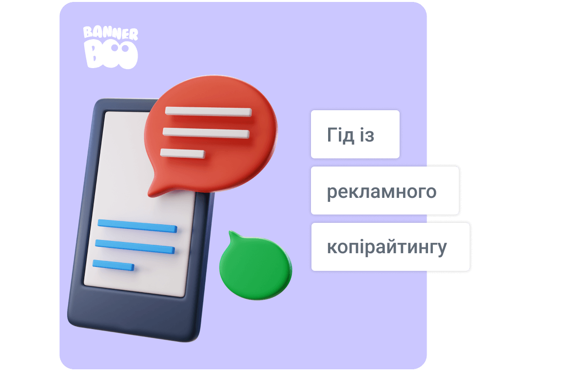 Як писати ефективні рекламні тексти? Гід із рекламного копірайтингу на 2026 рік