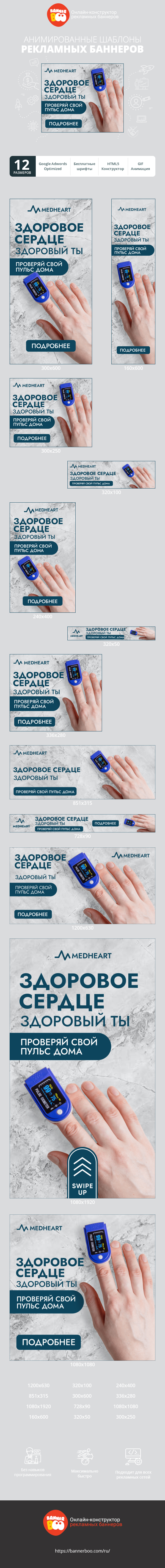 Шаблон рекламного баннера — Здоровое сердце здоровый ты — проверяй свой пульс дома