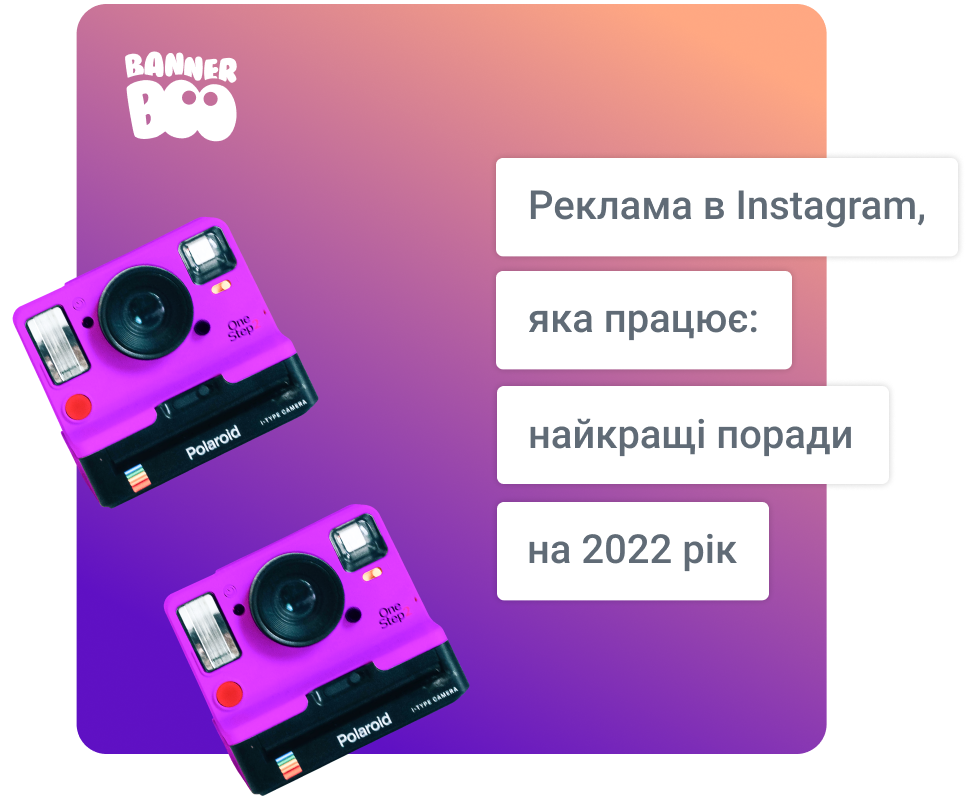 Реклама в Instagram, яка працює: найкращі поради для створення реклами у 2022