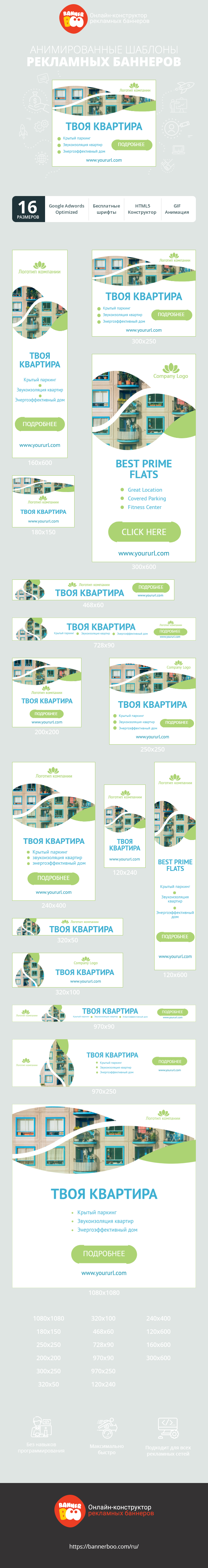 Шаблон рекламного баннера — Твоя квартира