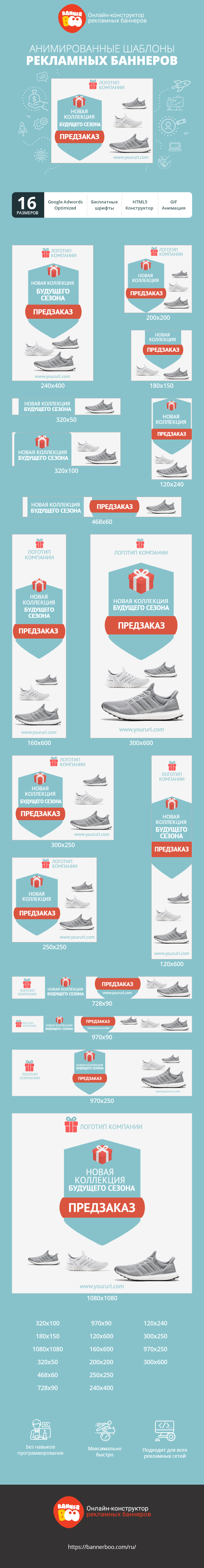 Шаблон рекламного баннера — Коллекция будущего сезона
