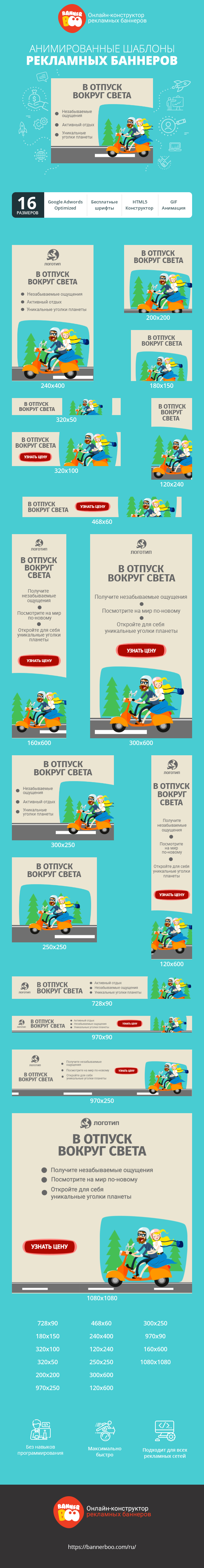 Шаблон рекламного баннера — В отпуск вокруг света