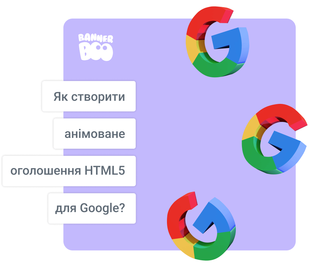 Як створити анімований HTML5 банер для Google за 10 хвилин