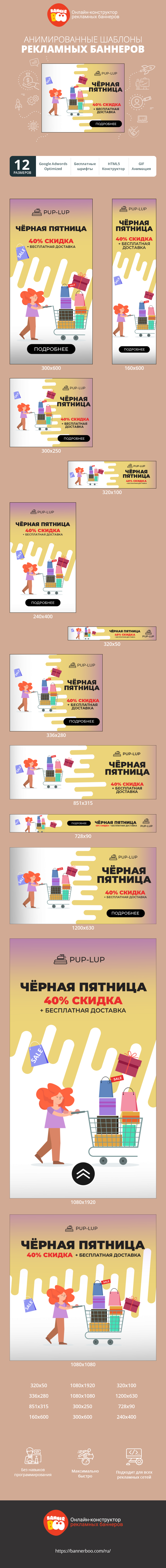 Шаблон рекламного баннера — Чёрная пятница — 40% скидка + бесплатная доставка