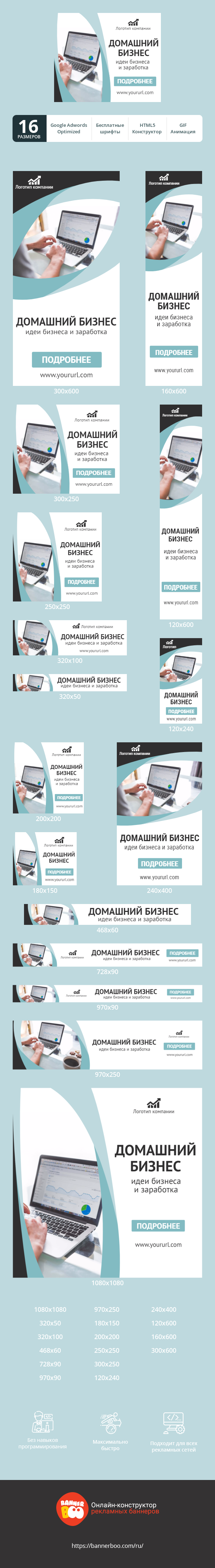 Шаблон рекламного баннера — Домашний бизнес — идеи бизнеса и заработка