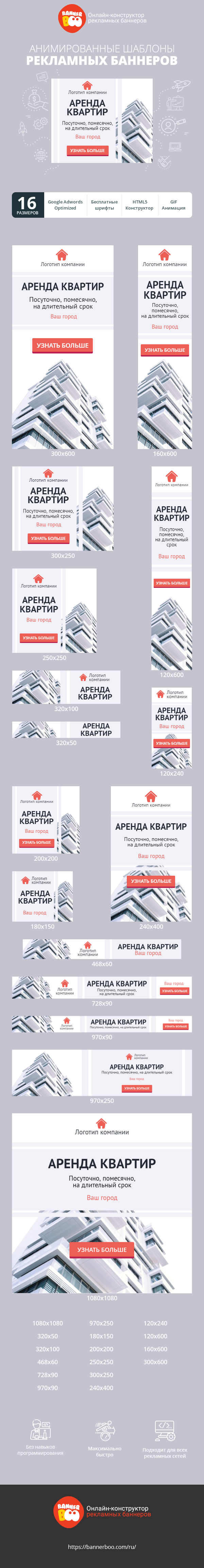 Шаблон рекламного баннера — Аренда квартир — посуточно, помесячно, на длительный срок