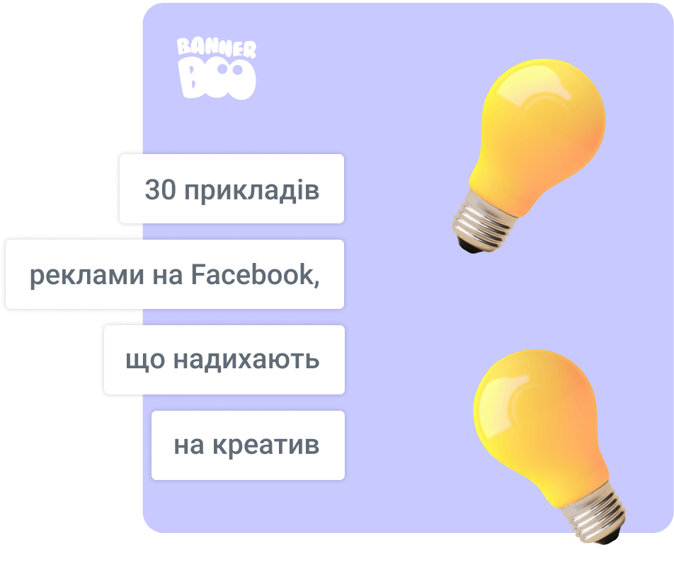 30 прикладів реклами на Facebook, що надихають на креатив