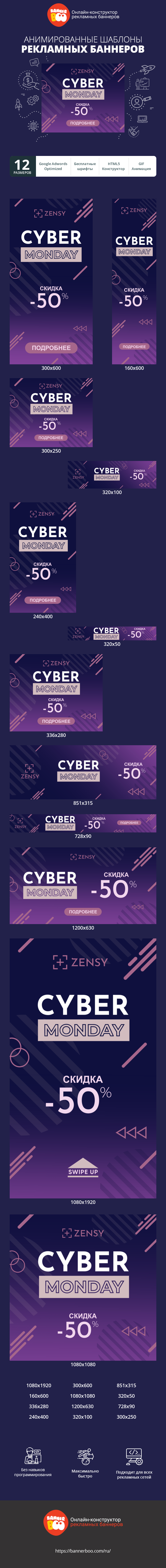 Шаблон рекламного баннера — Cyber Monday — скидка -50%