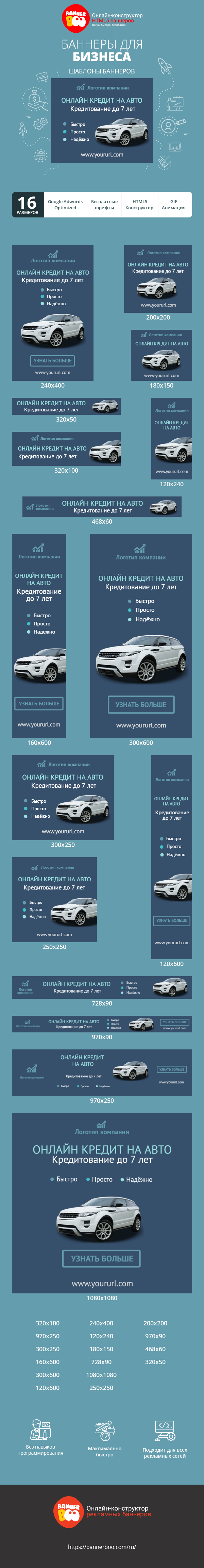 Шаблон рекламного баннера — Онлайн кредит на авто — Кредитование до 7 лет