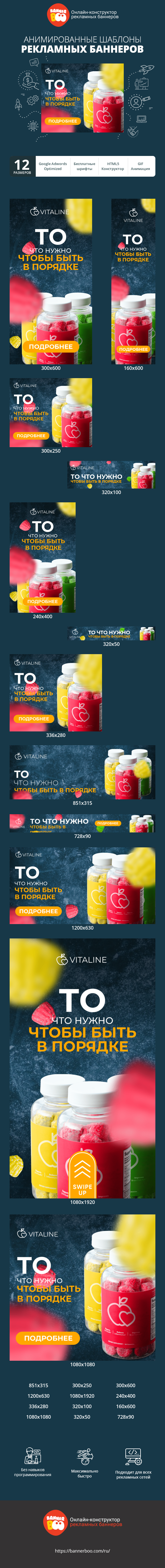 Шаблон рекламного баннера — То что нужно чтобы быть в порядке — витамины