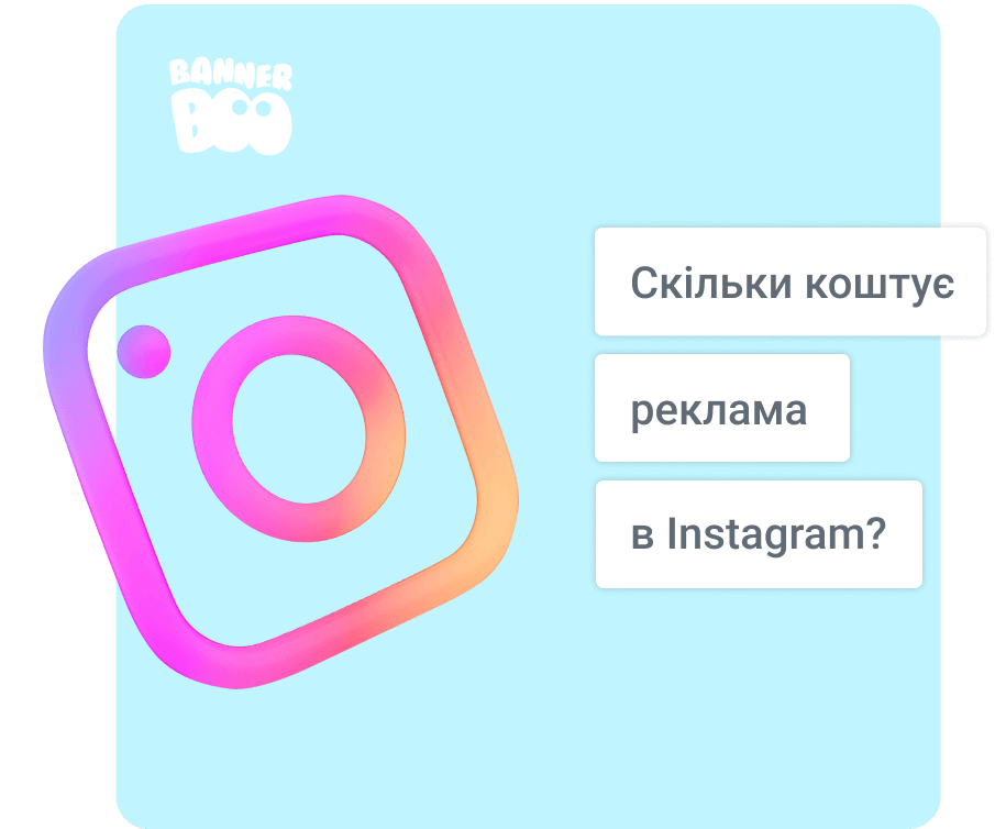 Скільки коштує реклама в Instagram у 2025 році?