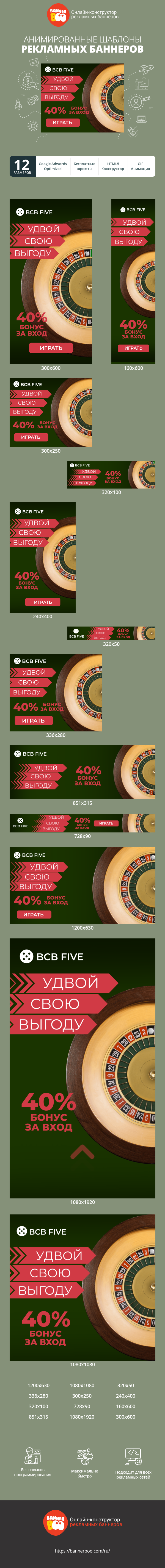 Шаблон рекламного баннера — Удвой свою выгоду — 40% бонус за вход