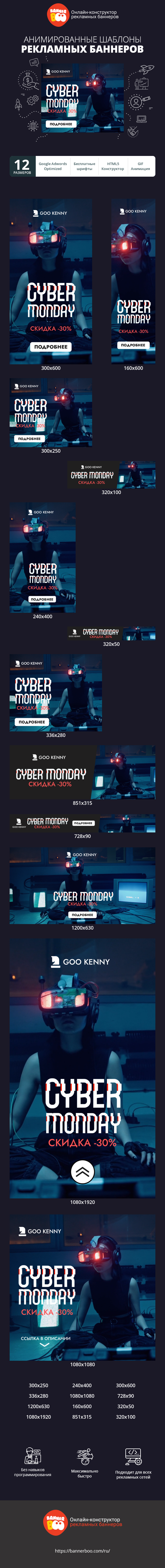 Шаблон рекламного баннера — Cyber Monday — скидка -30%