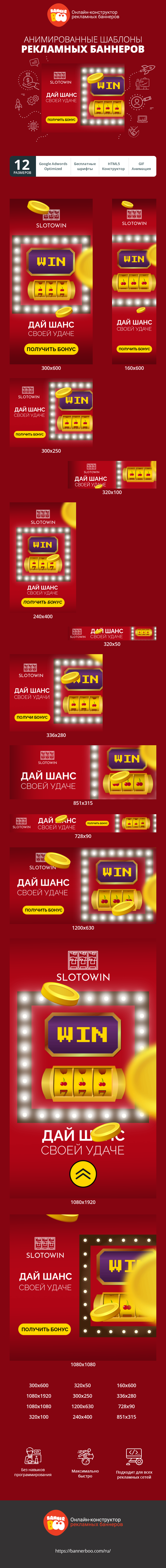 Шаблон рекламного баннера — Дай шанс своей удаче  — Гемблинг