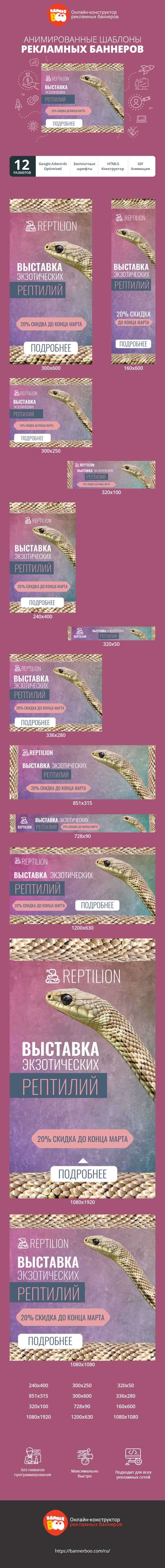 Шаблон рекламного баннера — Выставка экзотических рептилий — 20% скидка до конца марта
