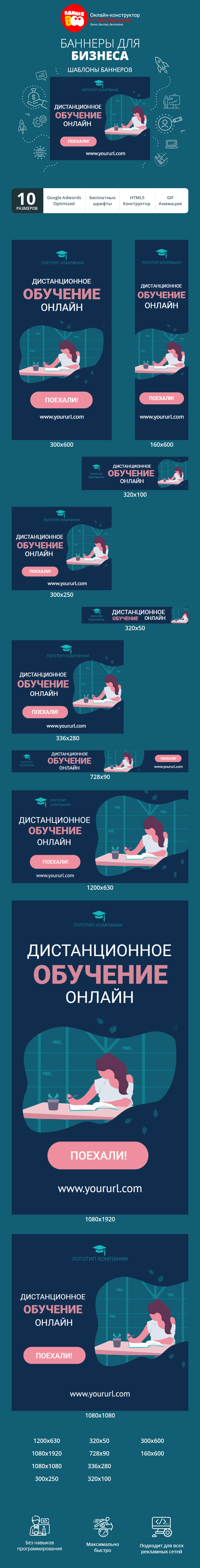 Шаблон рекламного баннера — Дистанционное обучение онлайн