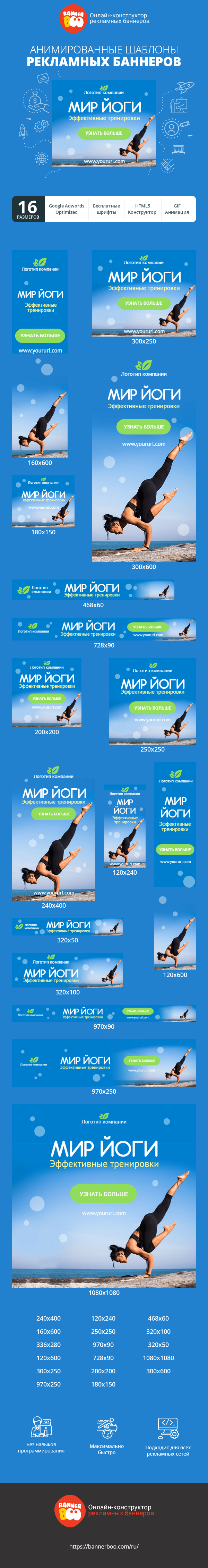 Шаблон рекламного баннера — Мир йоги — Эффективные тренировки