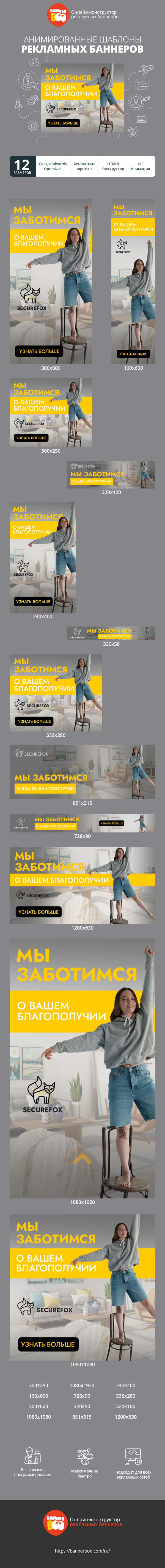 Шаблон рекламного баннера — Мы заботимся — о вашем благополучии