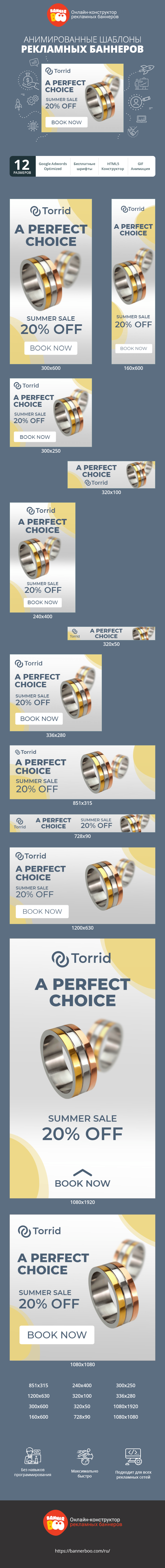 Banner ad template — A Perfect Choice — Summer Sale 20% Off