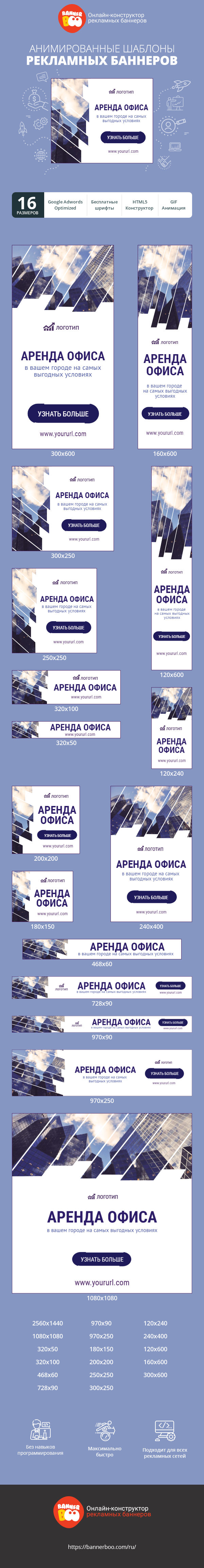 Шаблон рекламного баннера — Аренда офиса