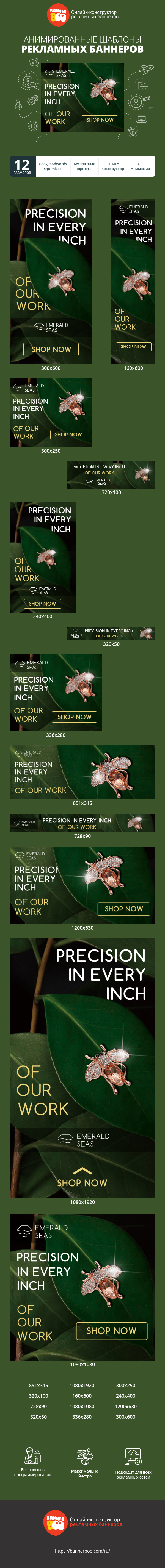 Banner ad template — Precision In Every Inch Of Our Work — Jewelry Store