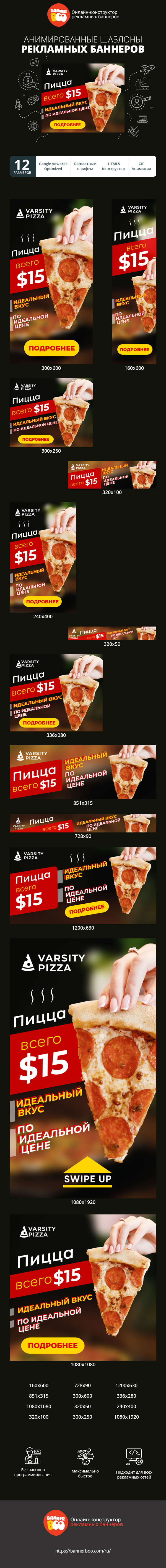 Шаблон рекламного баннера — Пицца всего $15 — идеальный вкус по идеальной цене