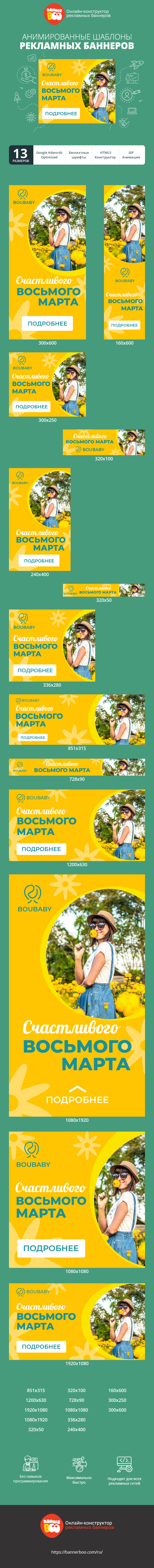 Шаблон рекламного баннера — Счастливого восьмого марта — жёлтое 8 марта