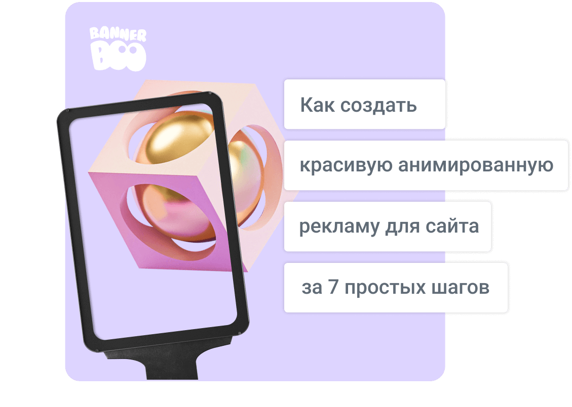 Как создать красивую анимированную рекламу для сайта за 7 простых шагов