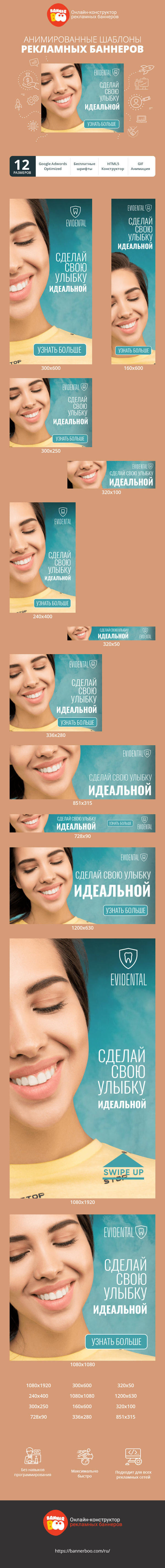 Шаблон рекламного баннера — Сделай свою улыбку — идеальной