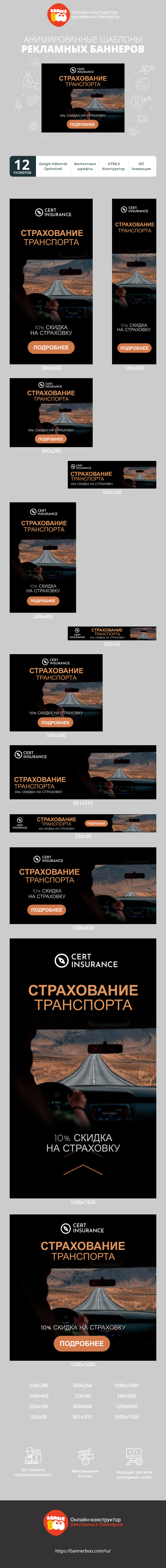 Шаблон рекламного баннера — Страхование транспорта — 10% скидка на страховку