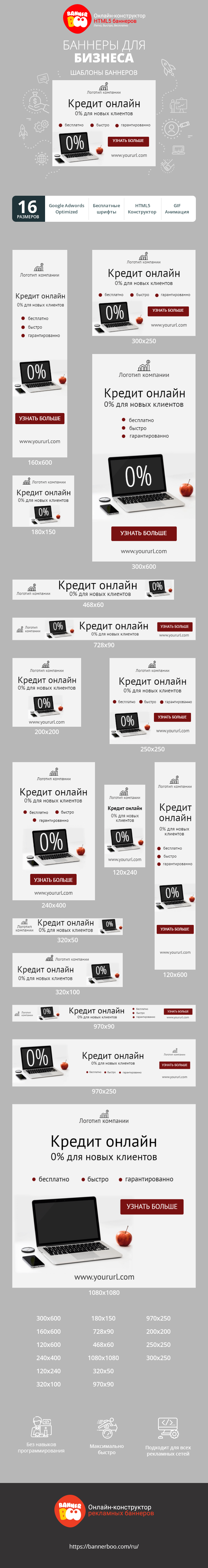 Шаблон рекламного баннера — Кредит онлайн — 0% для новых клиентов