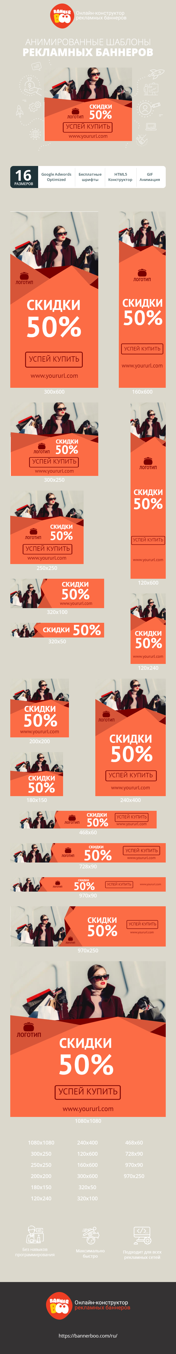 Шаблон рекламного баннера — Скидки 50%