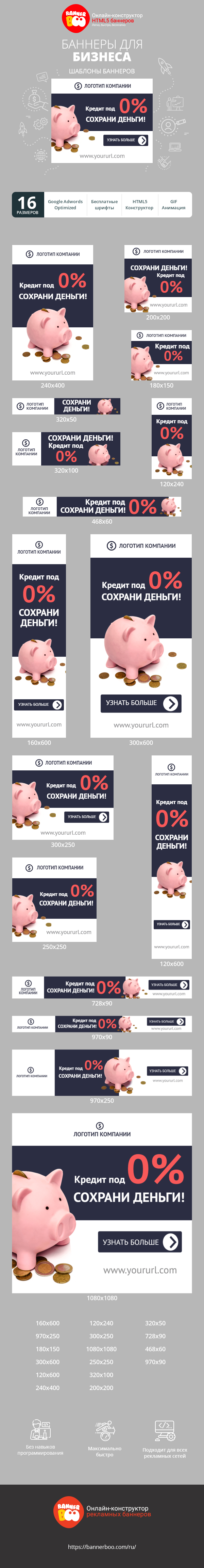 Шаблон рекламного баннера — Кредит под 0% — Сохрани деньги!