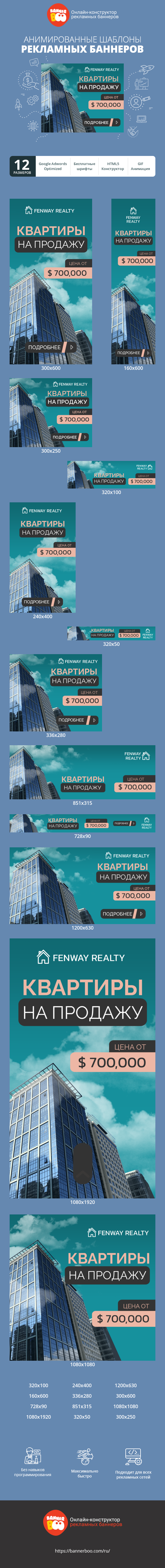 Шаблон рекламного баннера — Квартиры на продажу — цена от $ 700,000