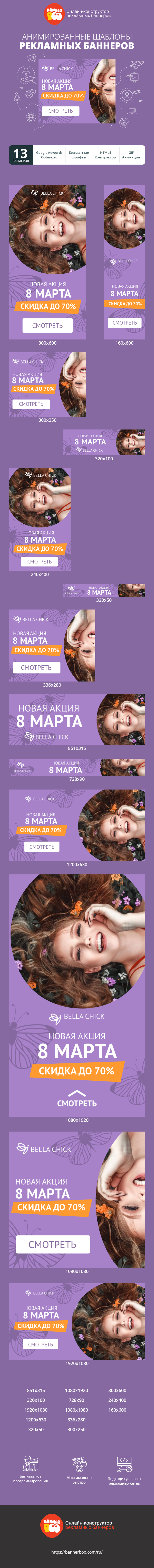 Шаблон рекламного баннера — 8 марта — новая акция скидка до 70%