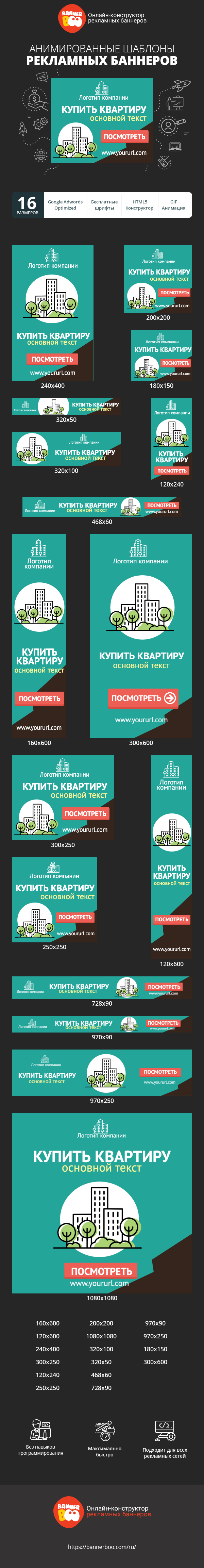 Шаблон рекламного баннера — Купить квартиру