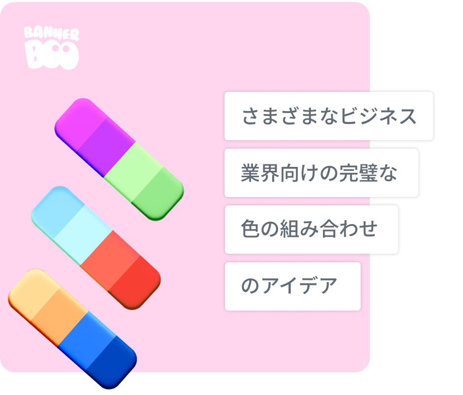  さまざまなビジネス業界向けの完璧な色の組み合わせのアイデアとヒント