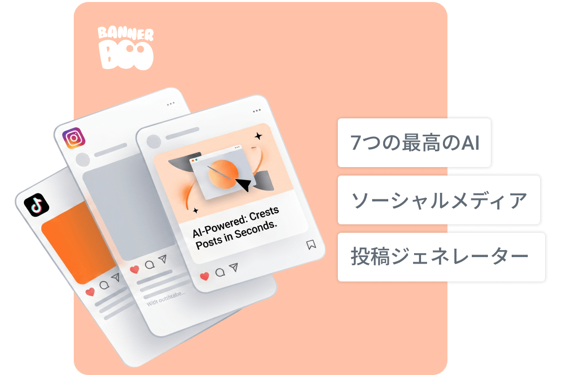 7つの最高のAIソーシャルメディア投稿ジェネレーター(2026年版) 7つの最高のAIソーシャルメディア投稿ジェネレーター(2026年版)