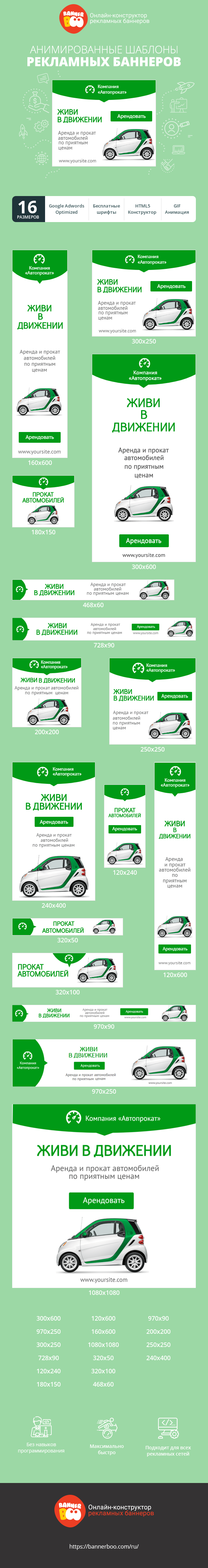 Шаблон рекламного баннера — Автопрокат — Живи в движении
