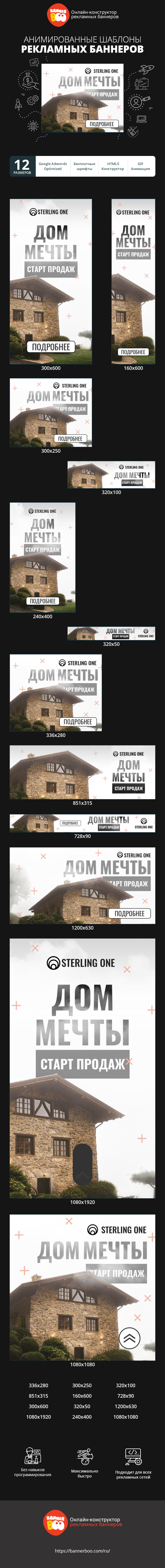 Шаблон рекламного баннера — Дом мечты  — старт продаж