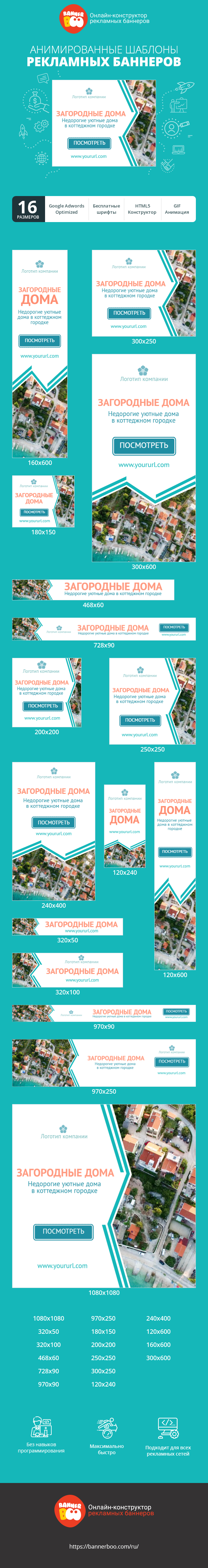 Шаблоны баннеров для рекламы Недвижимости