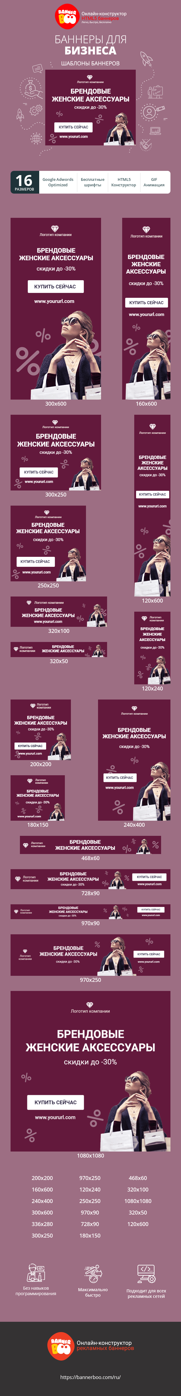 Шаблон рекламного баннера — Брендовые женские аксессуары — скидки -30%