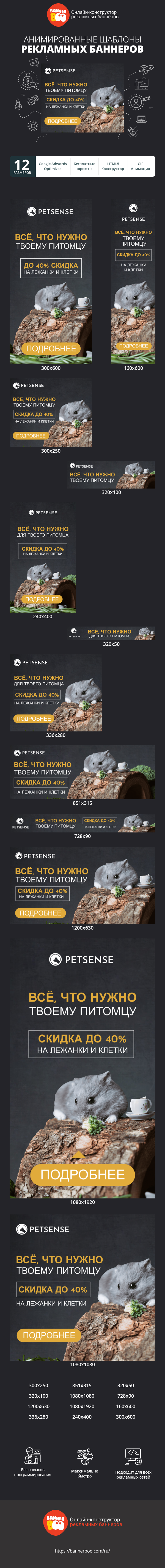 Шаблон рекламного баннера — Всё, что нужно твоему питомцу — до 40% скидка на лежанки и клетки