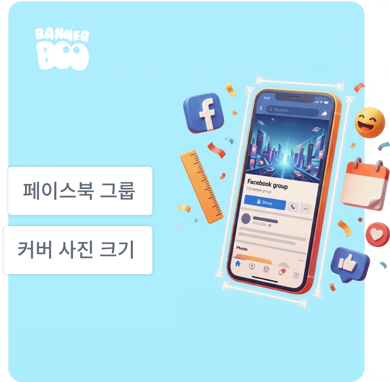 2026년 페이스북 그룹 커버 사진 크기: 모범 사례