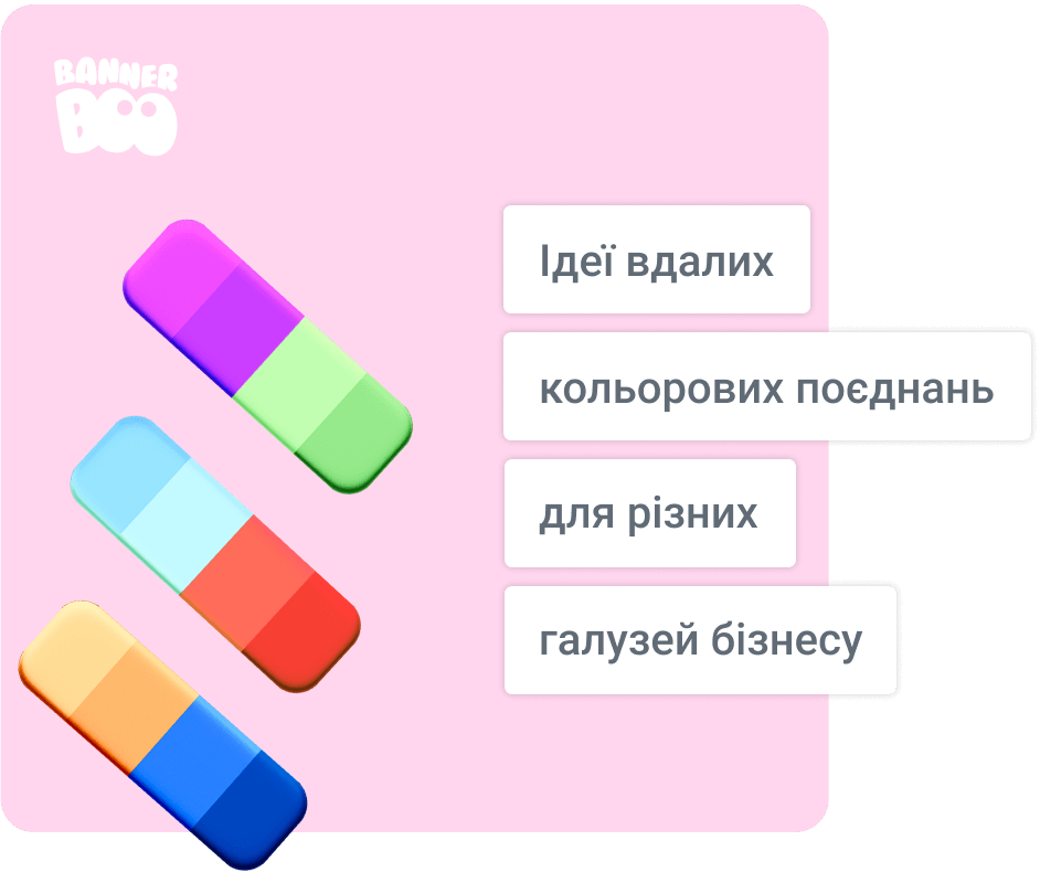 Ідеї вдалих кольорових поєднань для різних галузей бізнесу