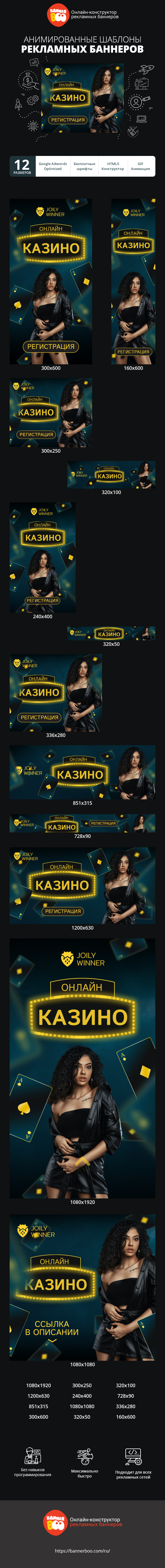 Шаблон рекламного баннера — Онлайн казино — Гемблинг